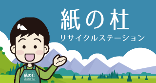 紙の杜